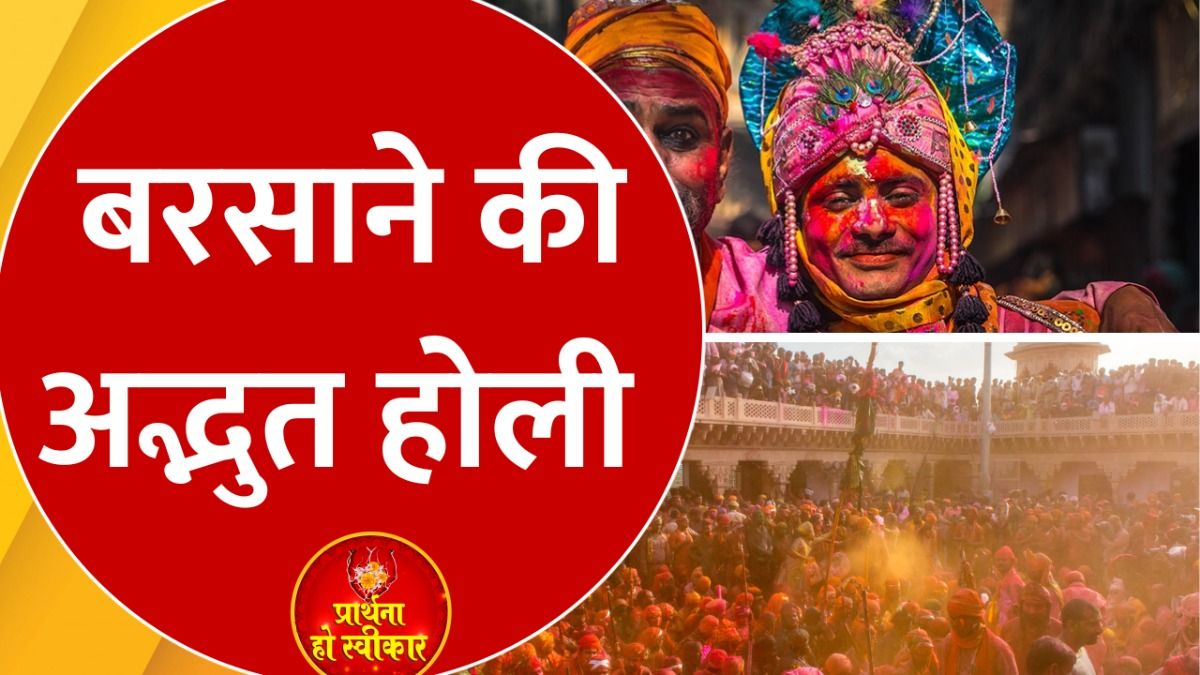 बरसाना होली