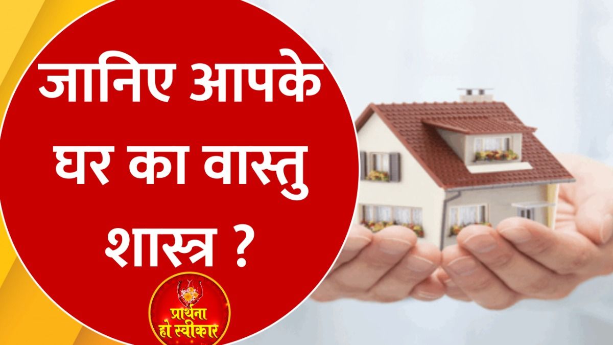 वास्तु शास्त्र