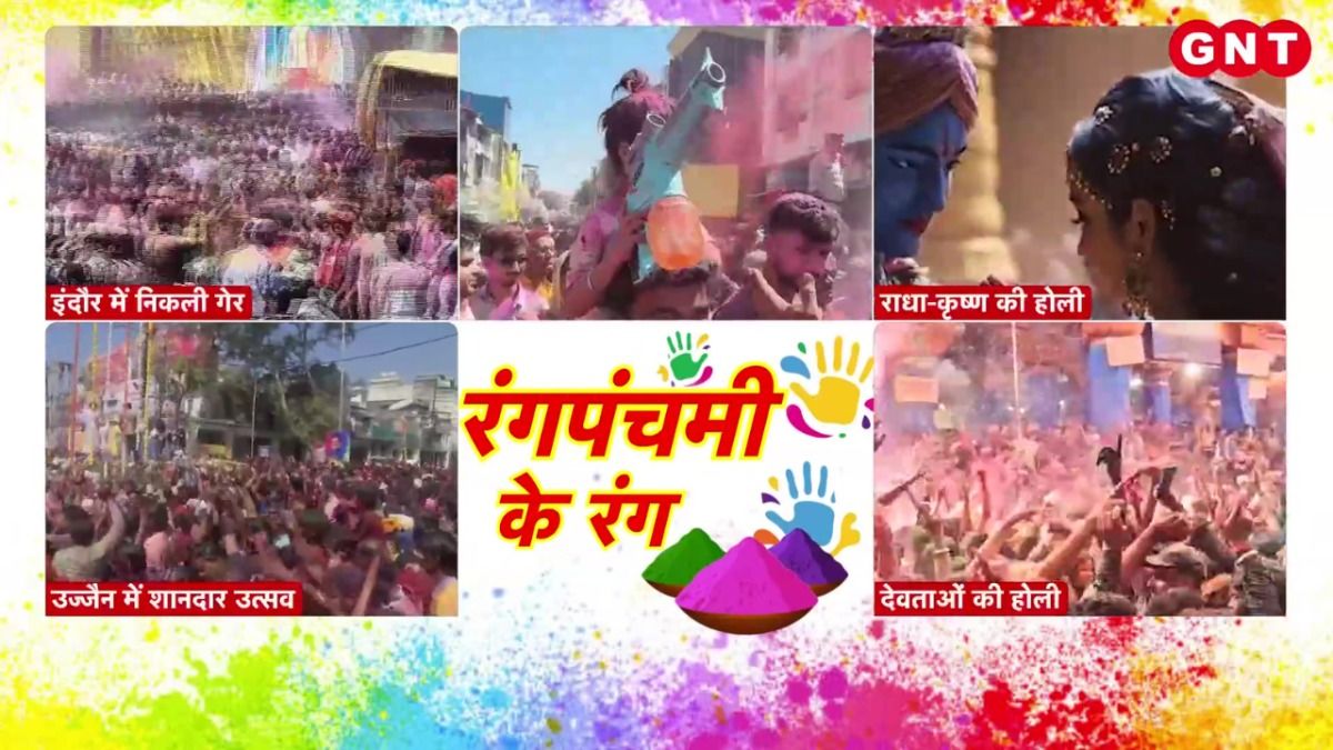 रंग पंचमीरंग पंचमी