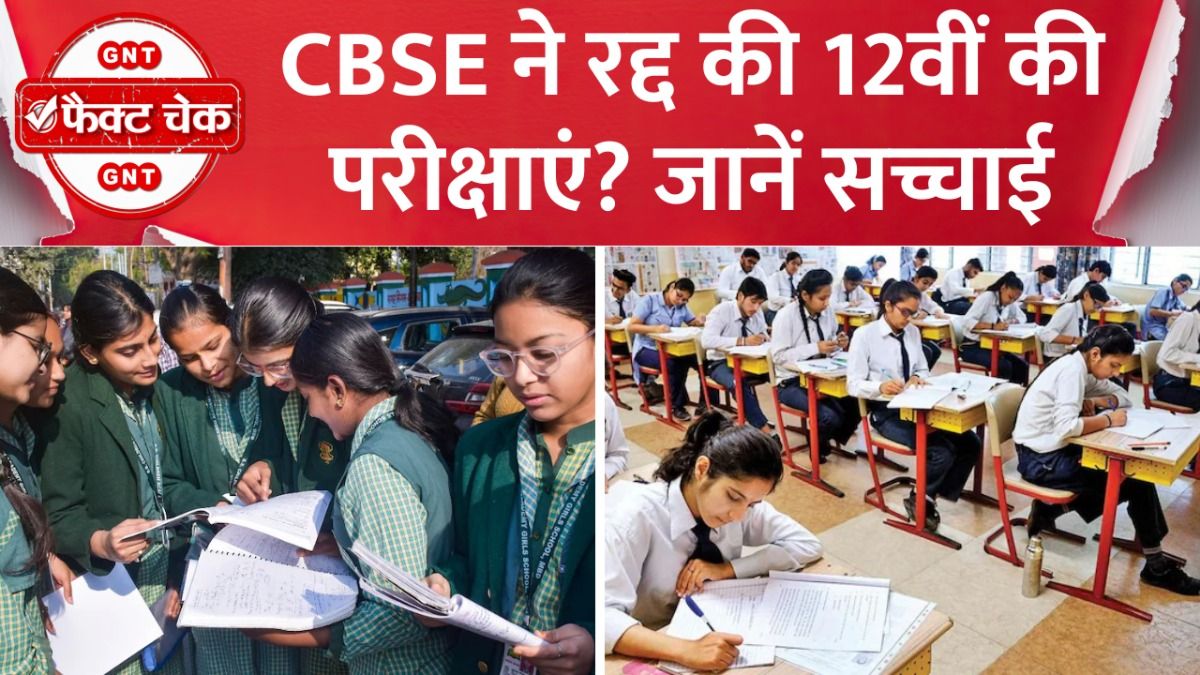 फैक्ट चेक