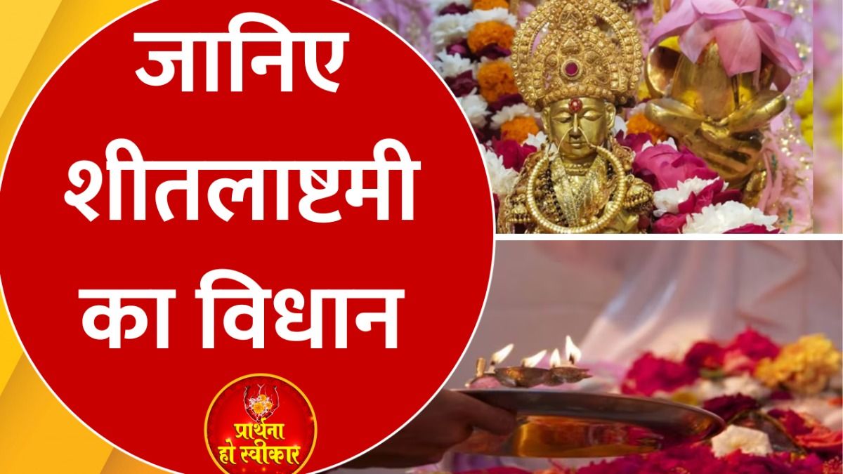 शीतला अष्टमी 2026