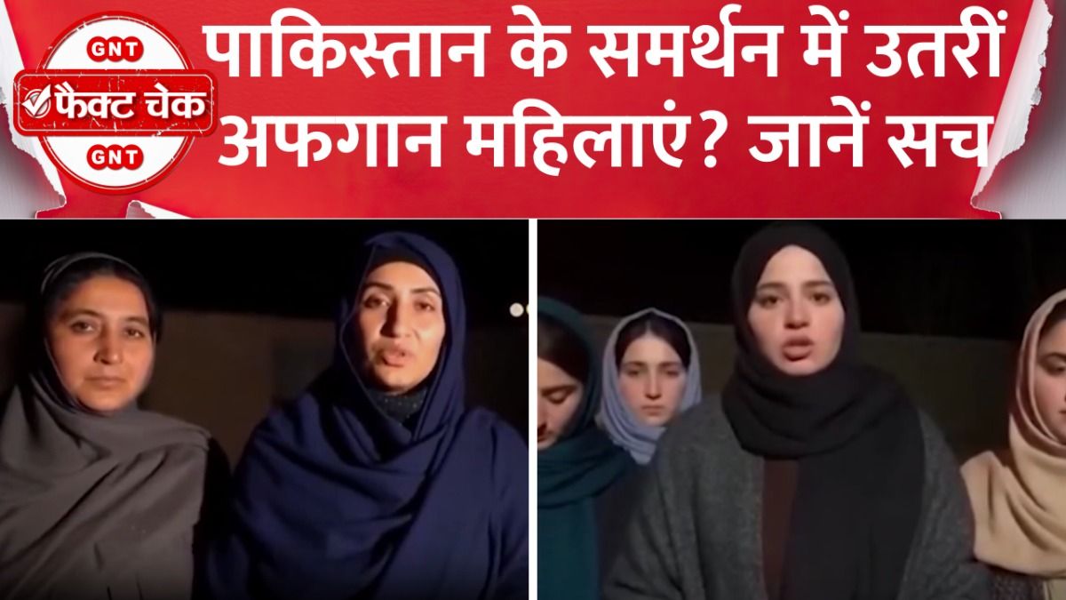 फैक्ट चेक