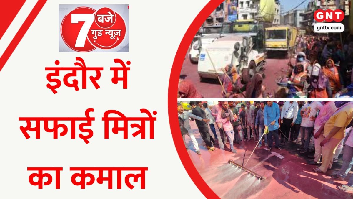 इदौर में सफाई