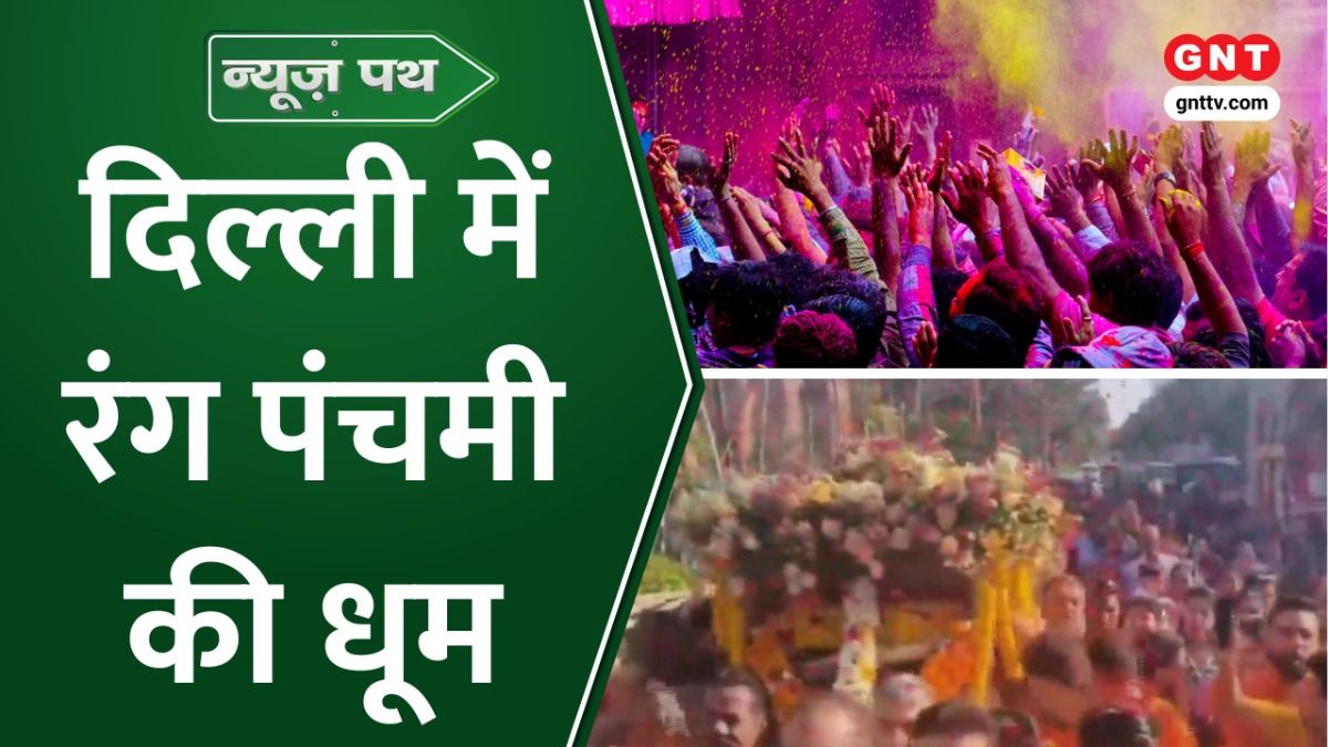 दिल्ली में रंग पंचमी