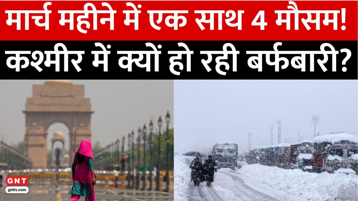 देश भर में मौसम