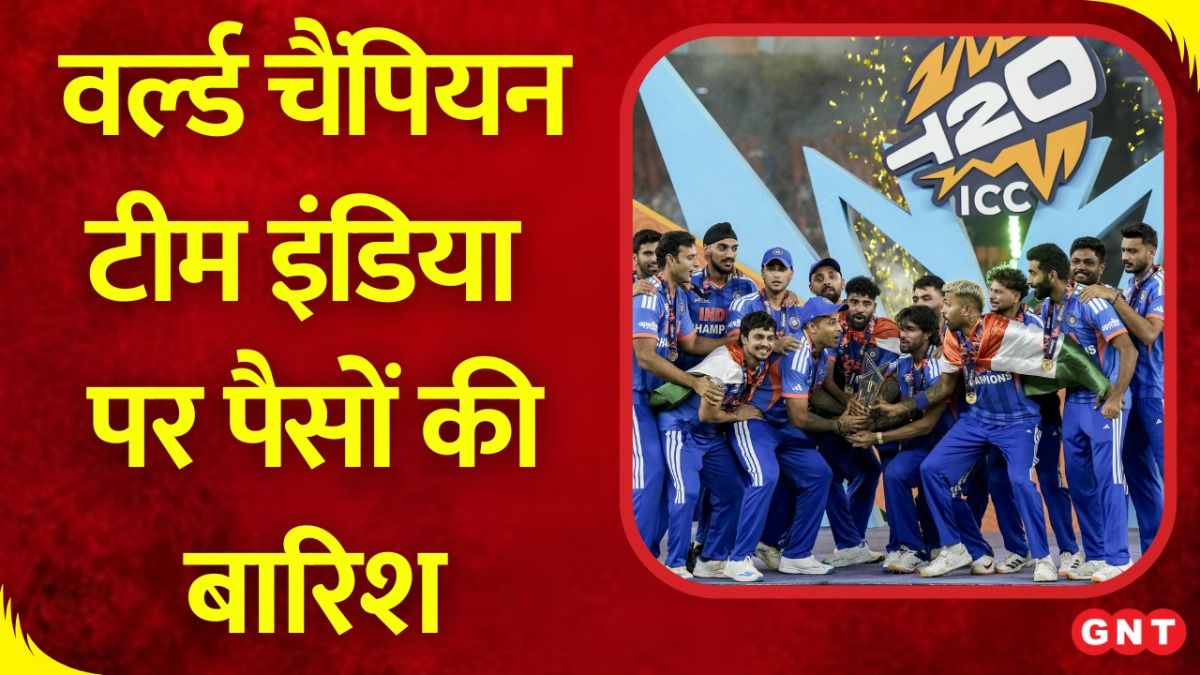 वर्ल्ड चैंपियन टीम इंडिया