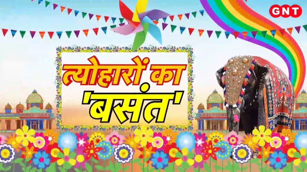 जीएनटी स्पेशल