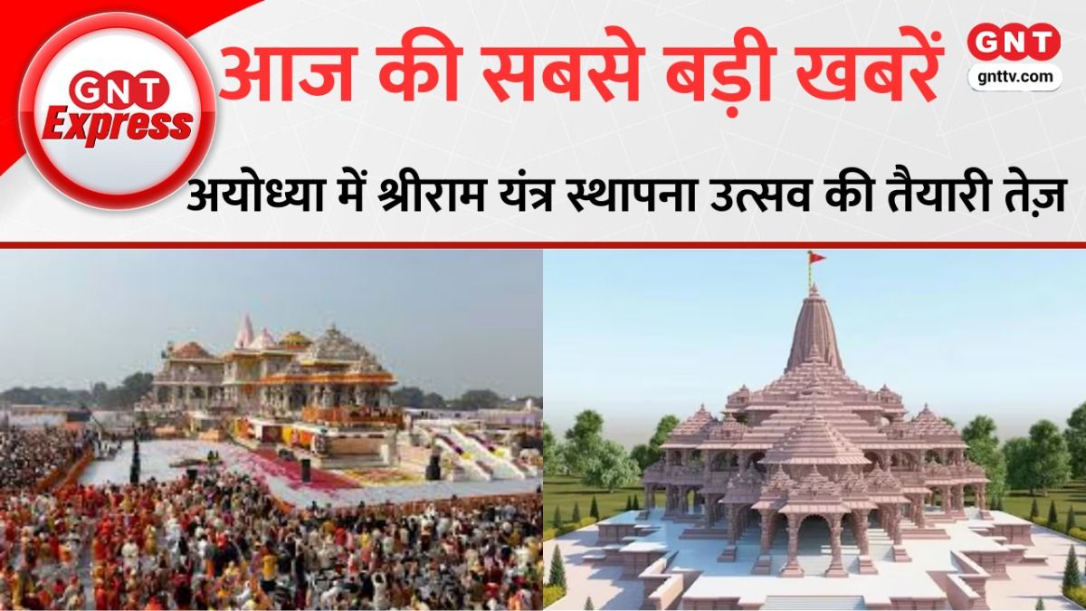 Ram Mandir