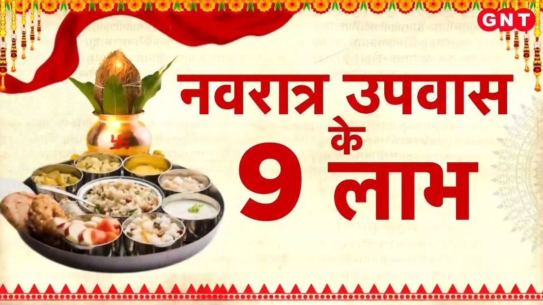 Navratri Fast Benefits