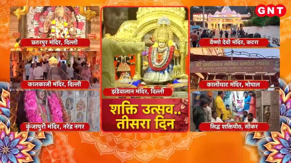 चैत्र नवरात्रि का तीसरा दिन