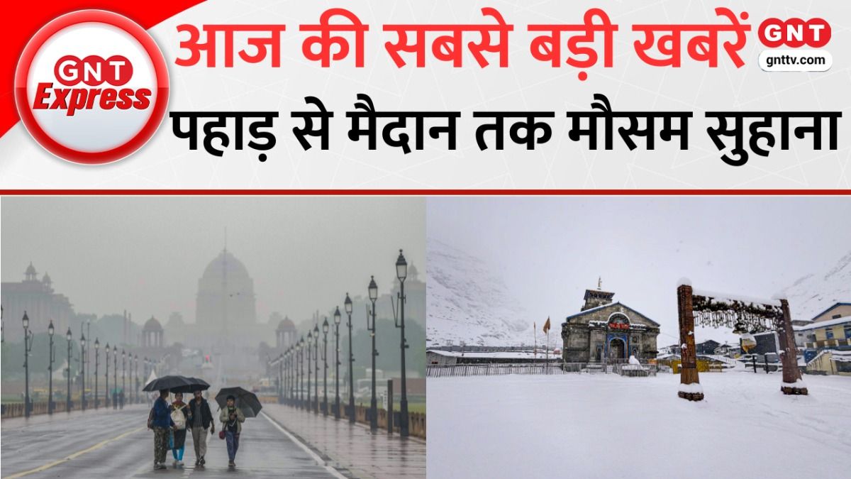 आज की बड़ी खबरें