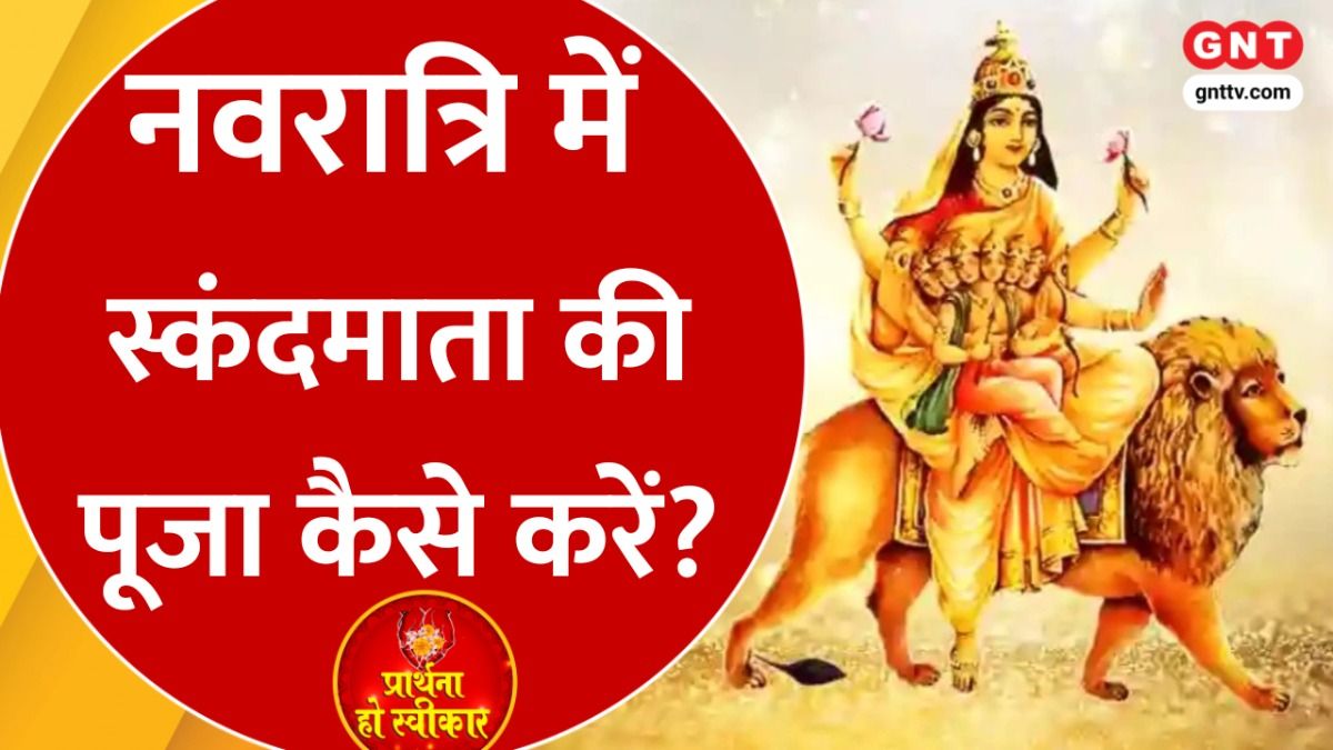 मां स्कंदमाता