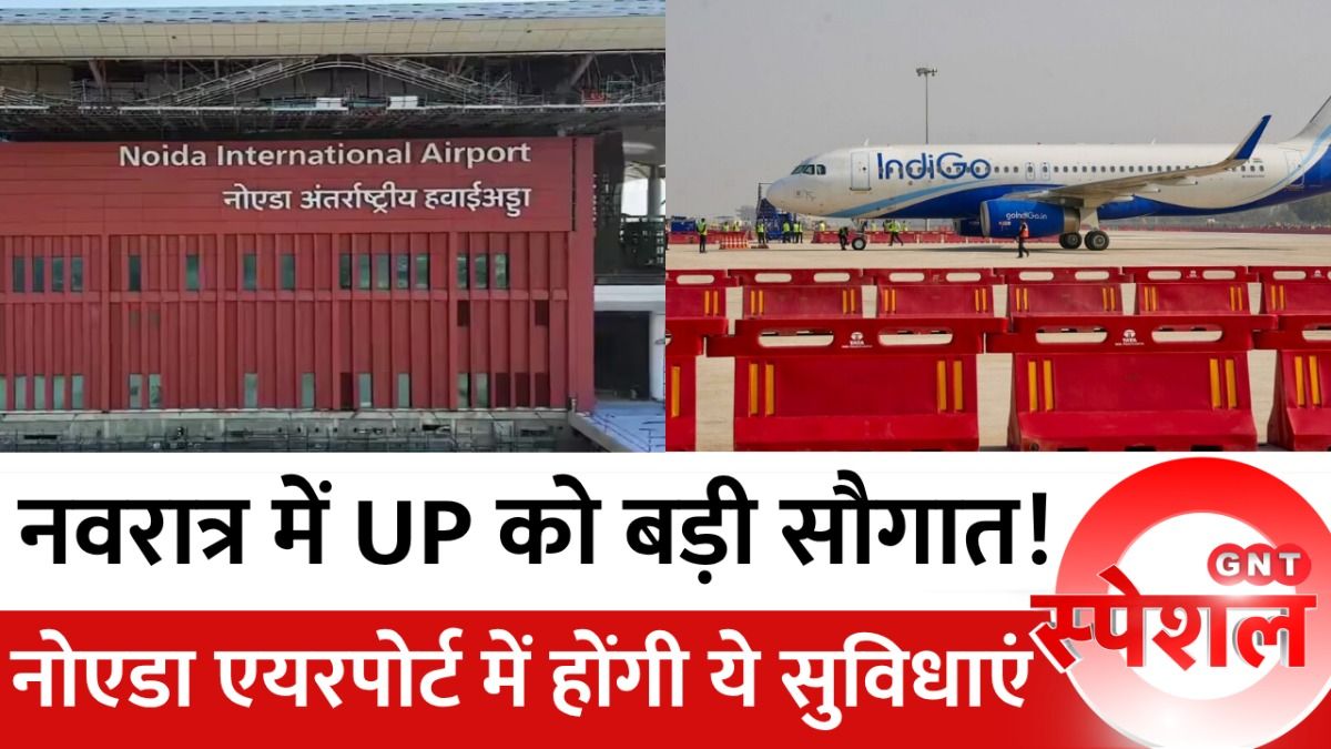 नोएडा एयरपोर्ट