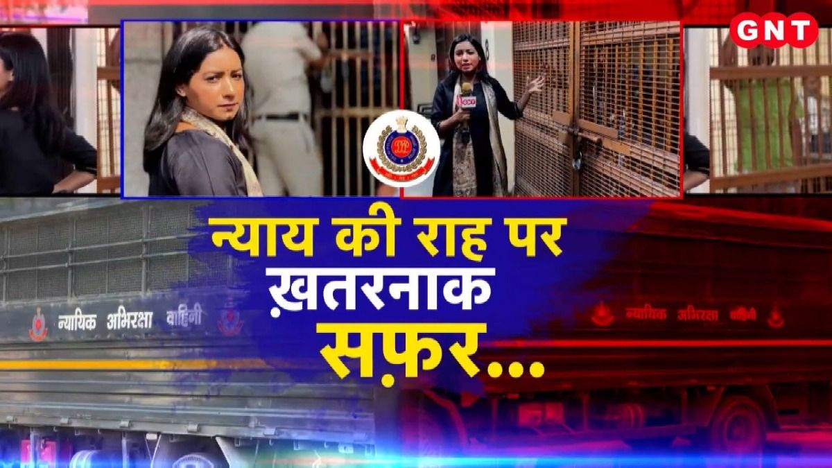 न्यायिक अभिरक्षा वाहिनी