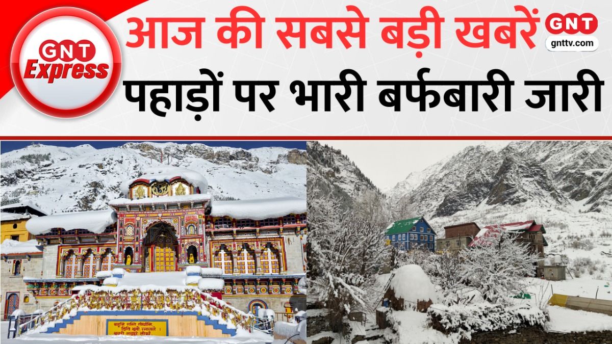 आज की बड़ी खबरें