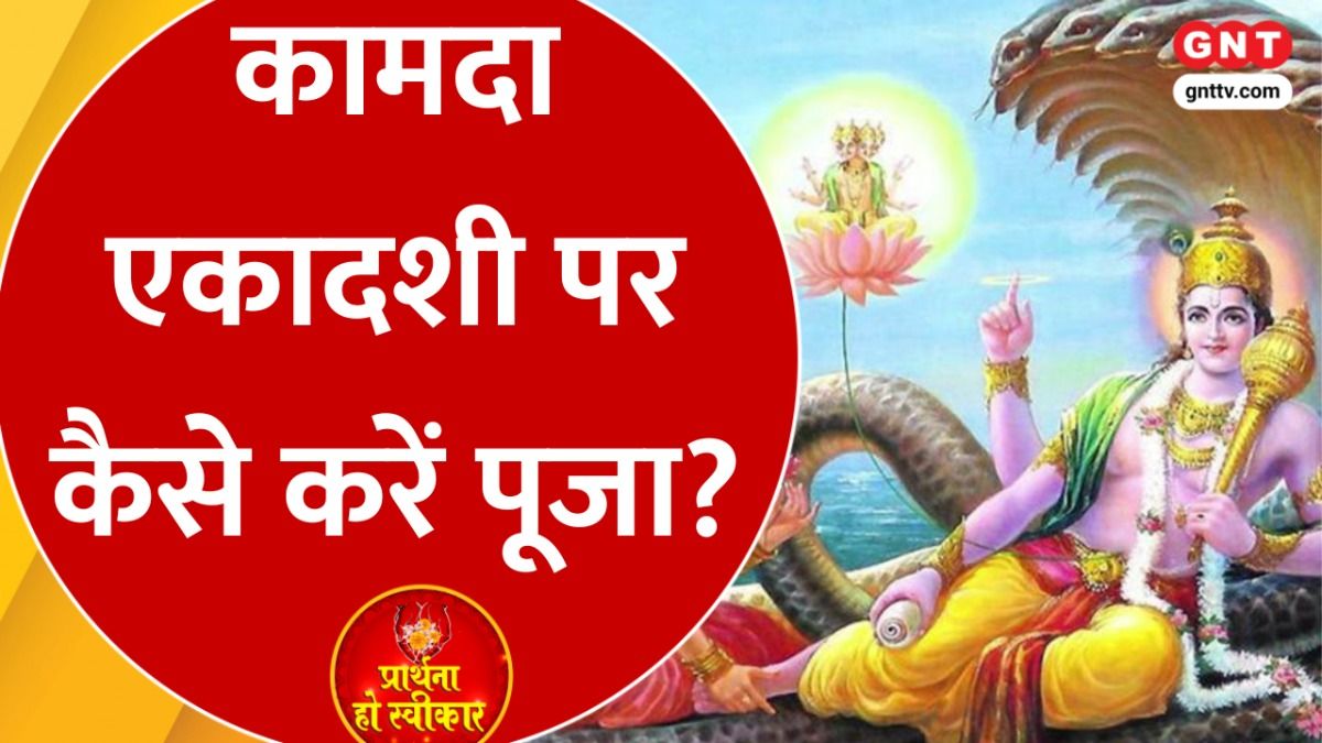 Kamada Ekadashi 2026 