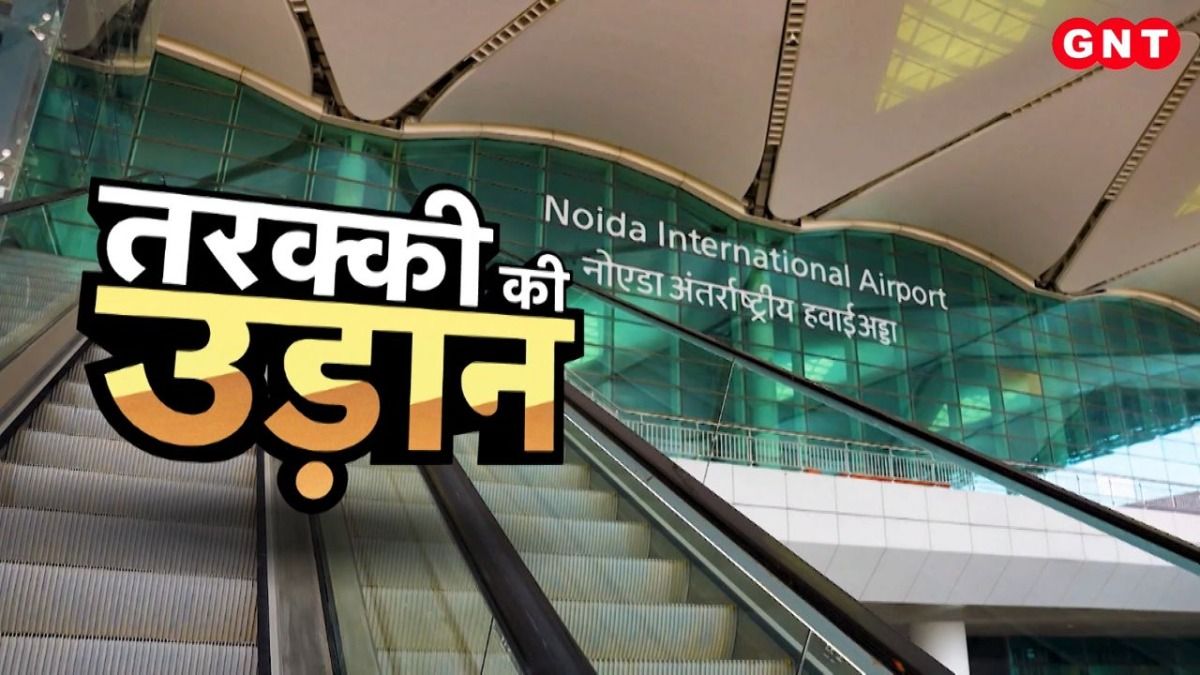 नोएडा एयरपोर्ट