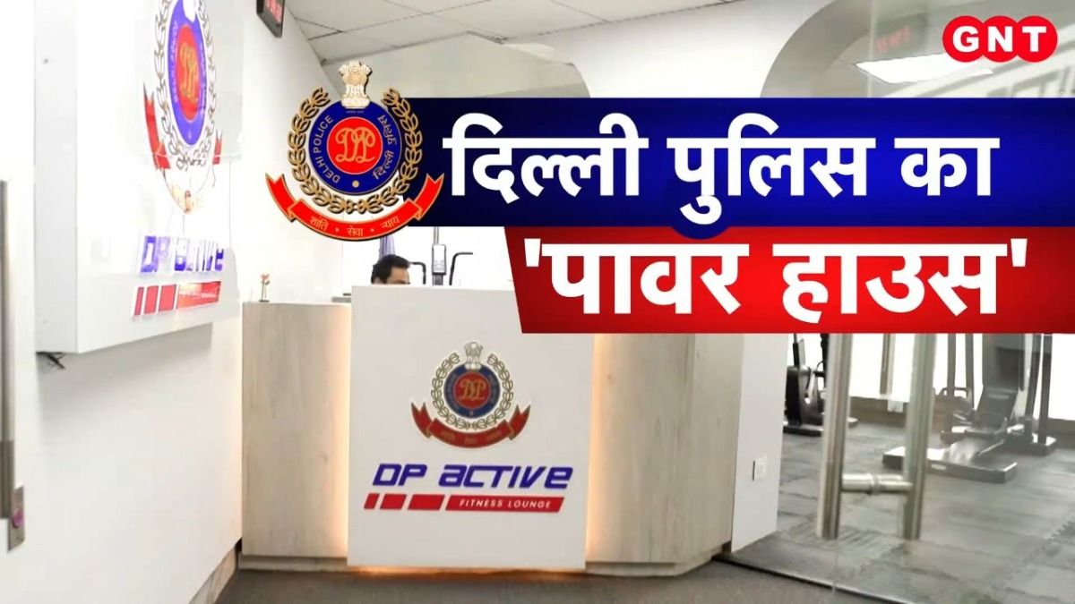 दिल्ली पुलिस जिम