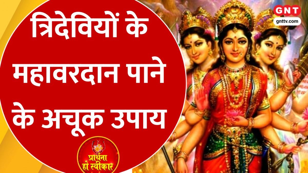 Tridevi Worship 