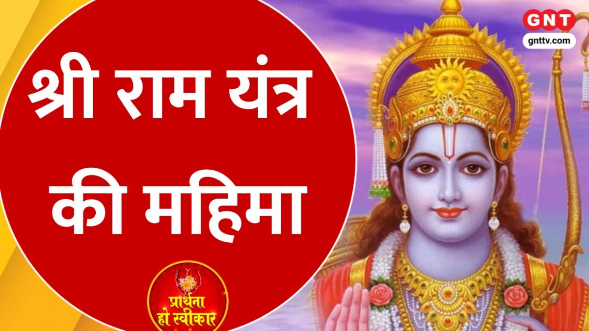 Shri Ram Raksha Yantra