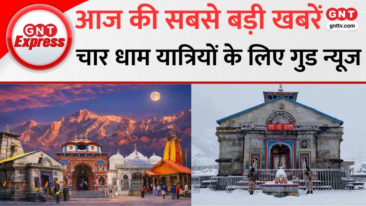 चार धाम यात्रा