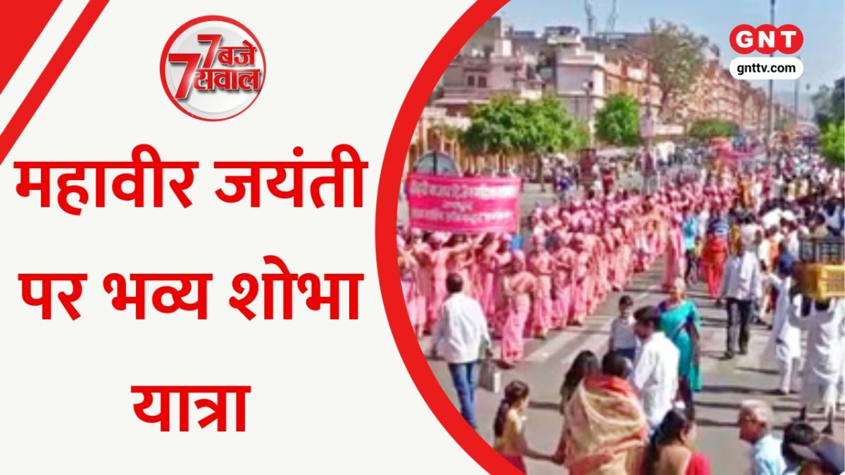 महावीर जयंती