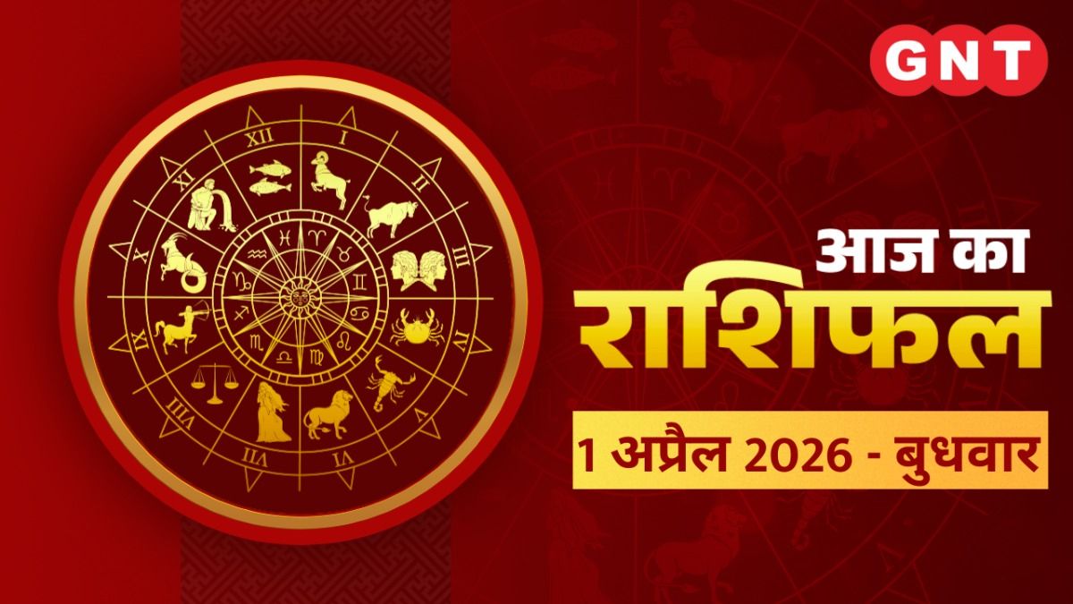 आज का राशिफल