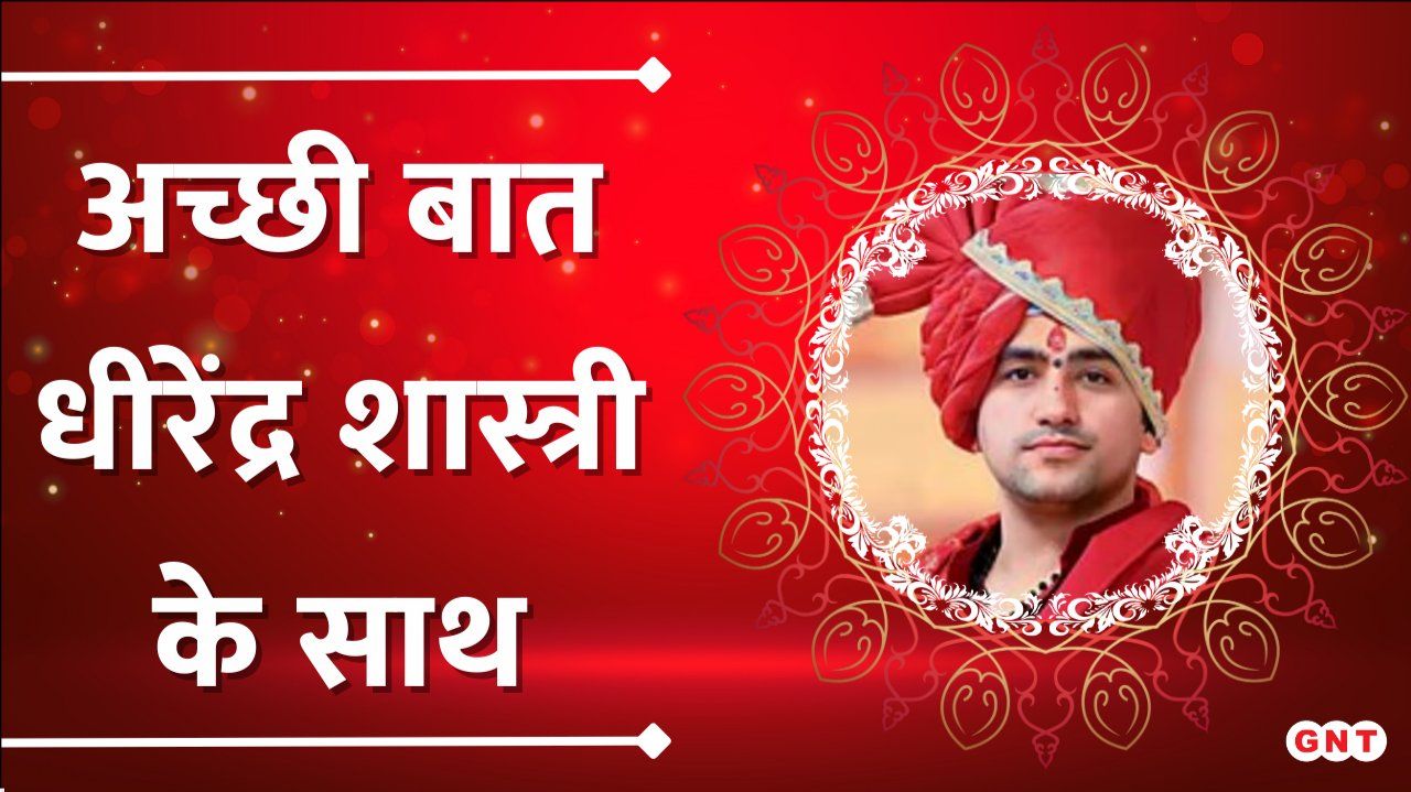 Temple Darshan Rules watch Acchi Baat with Pandit Dheerendra Shastri bageshwar dham sarkar sns frvd