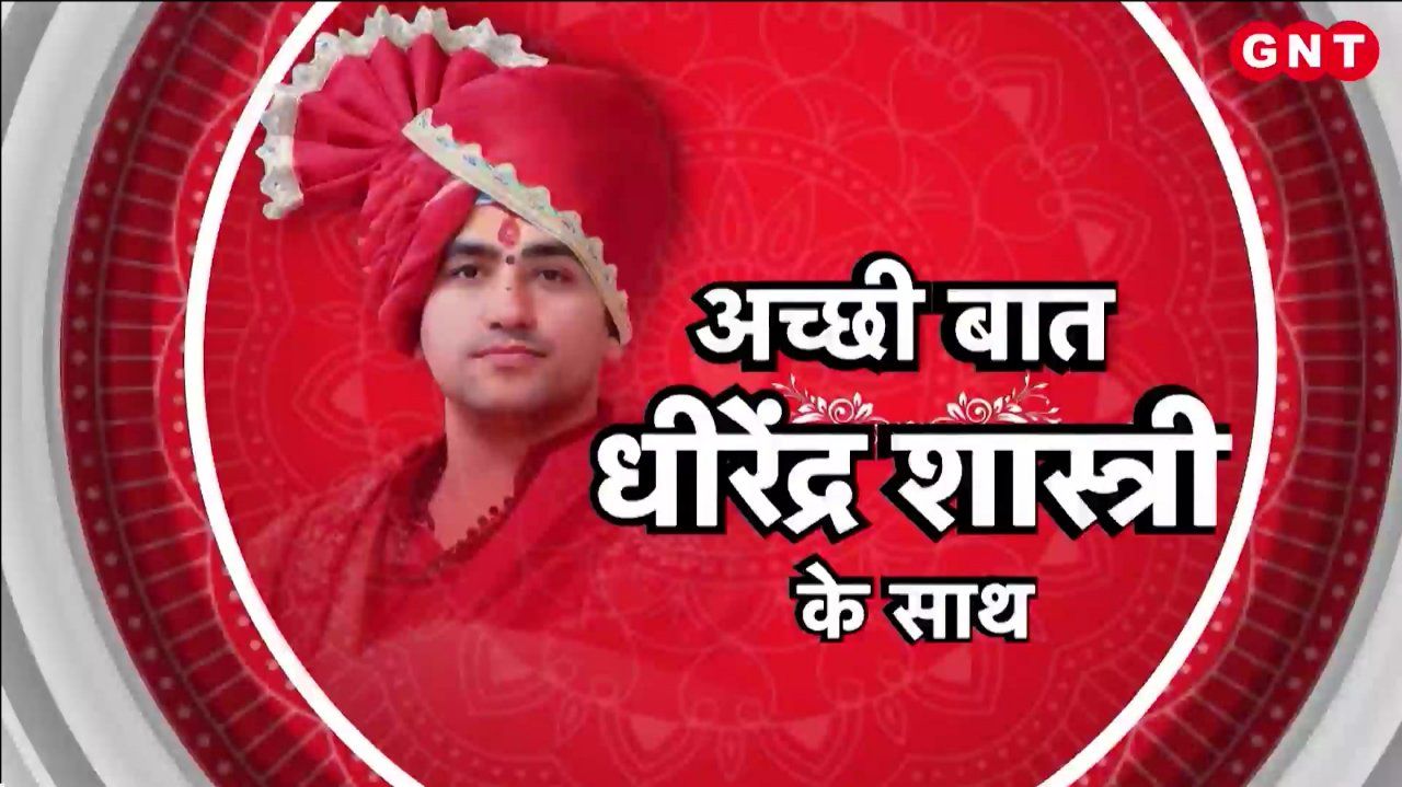 Religious Discourse watch Acchi Baat with Pandit Dheerendra Shastri bageshwar dham sarkar sns frvd