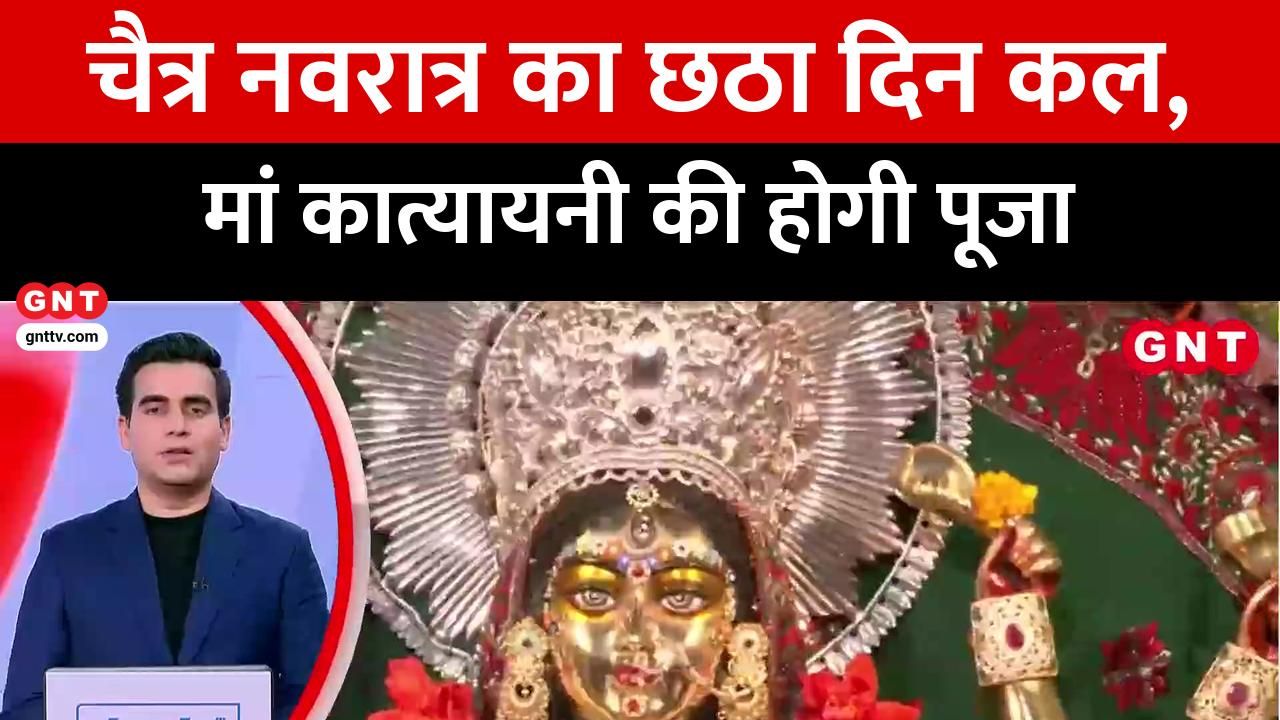Chaitra Navratri Day 6: Maa Katyayani Puja, Bihar Board 12th Result, Sikkim Snowfall, Weather Alert Good News Today frvd