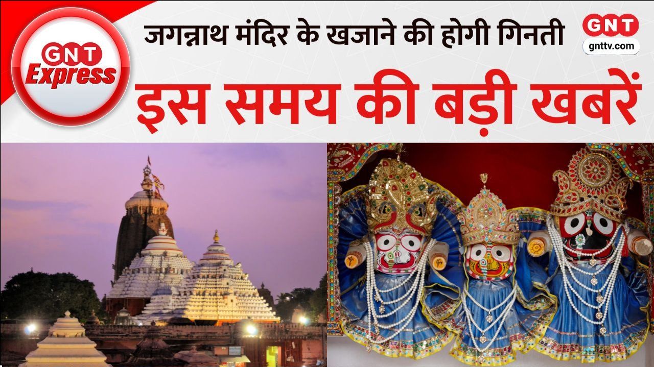 Jagannath Temple Ratna Bhandar Inventory After 48 Years Chardham Yatra Dates Chaitra Navratri Updates SNS frvd