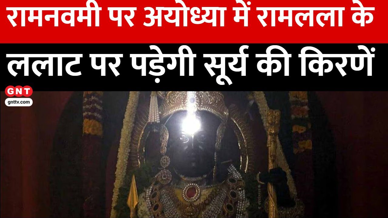 Chaitra Navratri Day 7 Maa Kaalratri Puja Mahagauri Worship Tomorrow Grand Ram Navami Preparations in Ayodhya Good News Today frvd