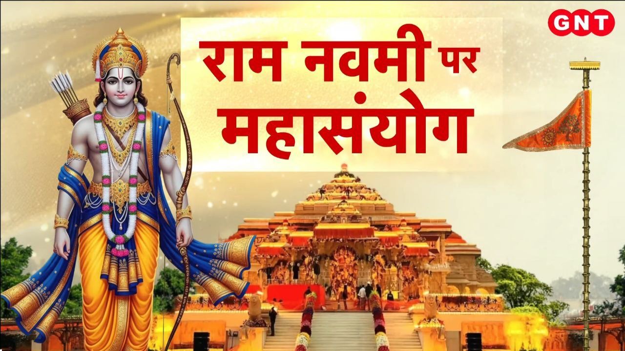 Ram Navami Rare Auspicious Yogas Surya Tilak & Phool Bangla at Ayodhya Ram Mandir on March 27 sns frvd