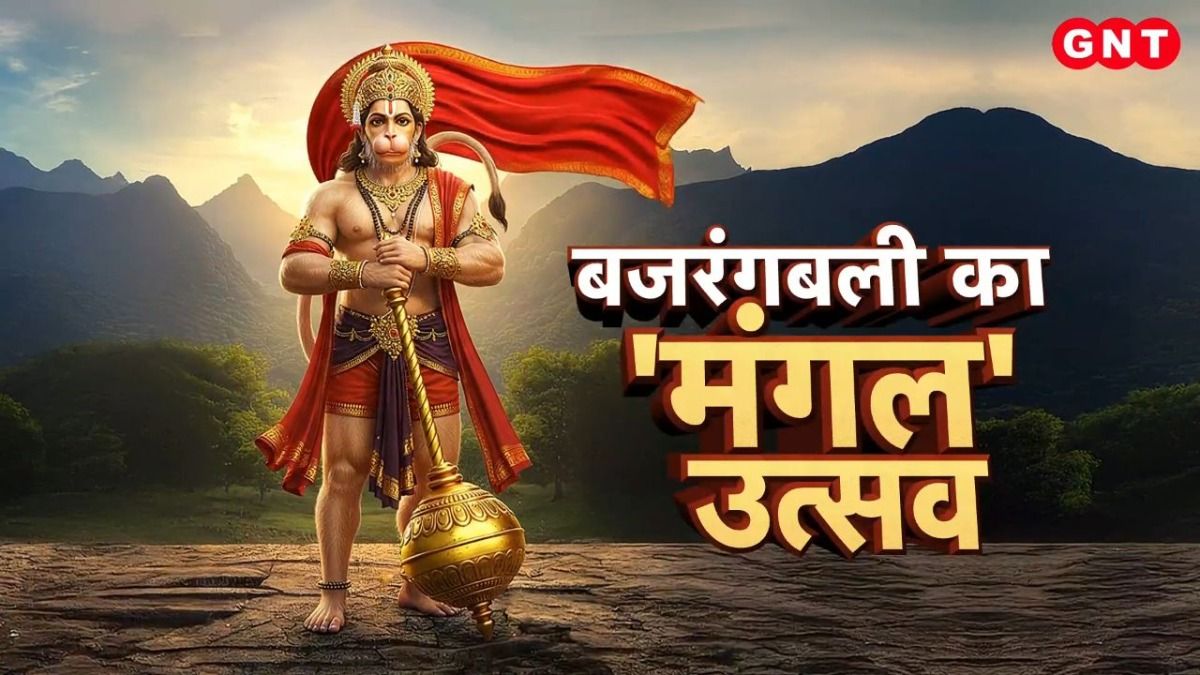 Hanuman Janmotsav 2026 