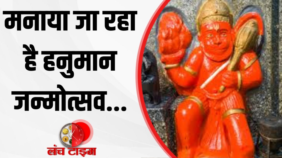 Hanuman Janmotsav 2026