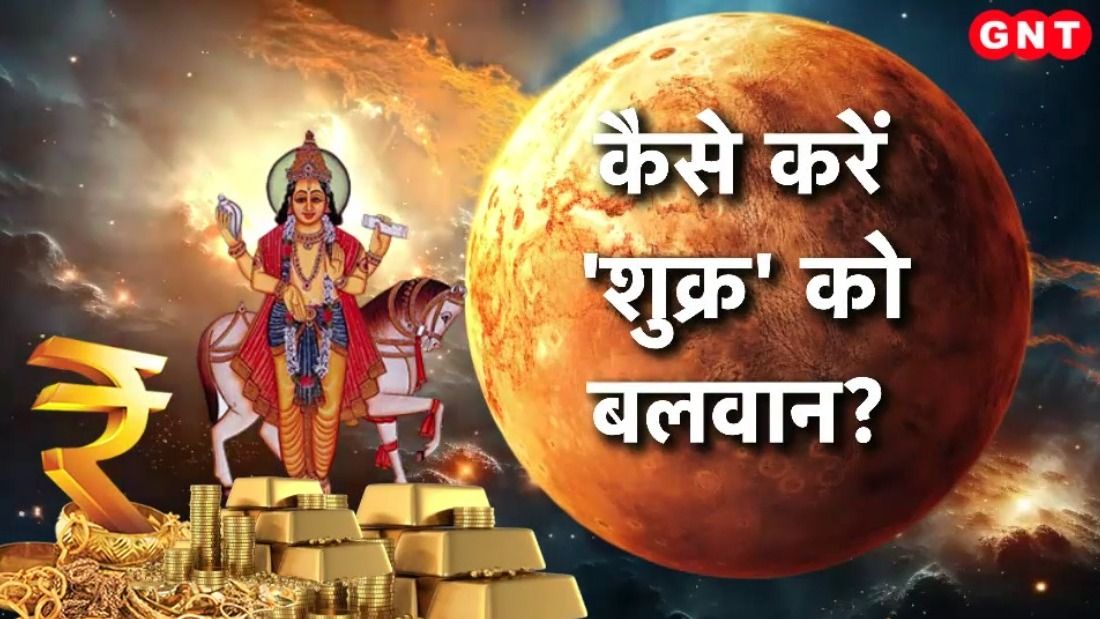 Shukra Grah Ke Upay