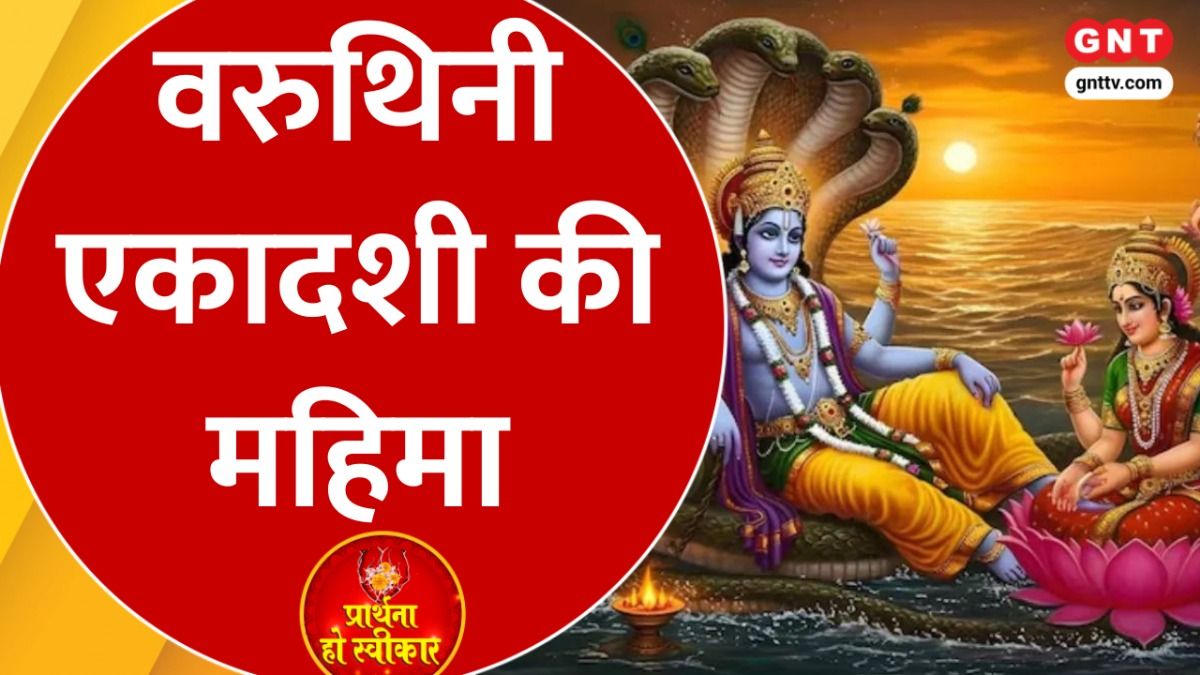 Varuthini Ekadashi 2026