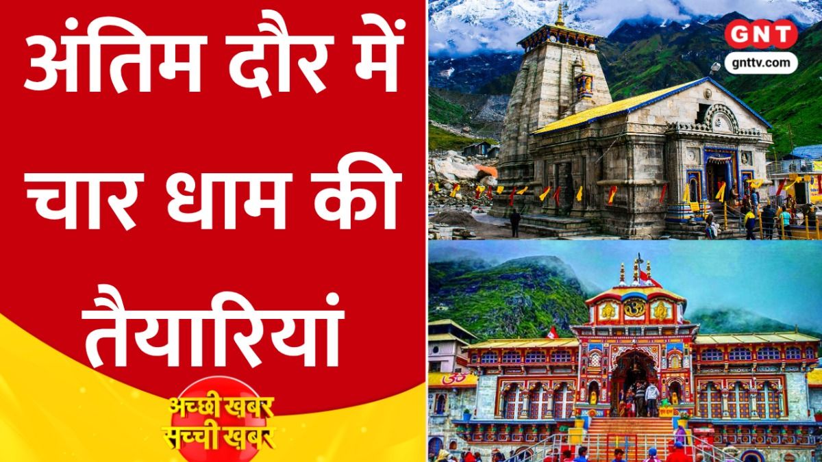 Char Dham Yatra 2026