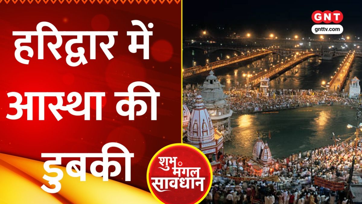 Haridwar Baisakhi Snan