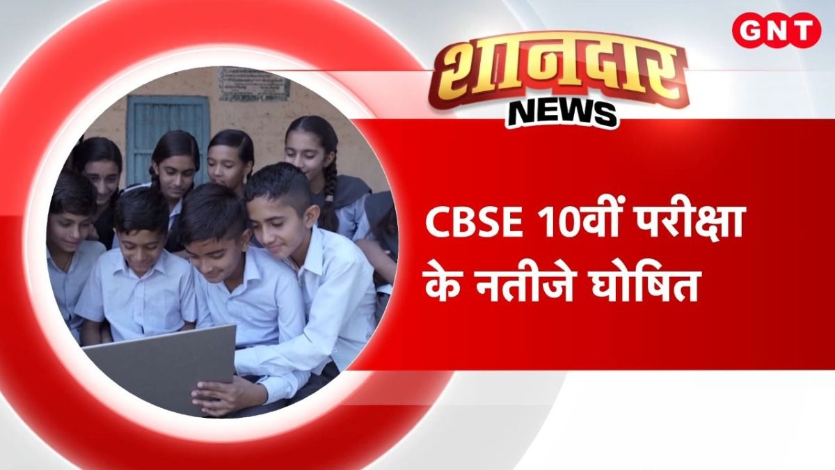CBSE Class 10th Results