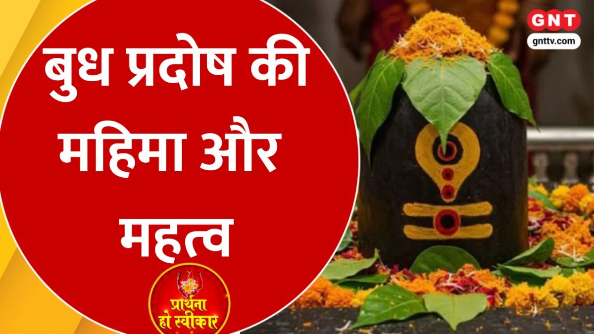 Budh Pradosh Vrat 2026