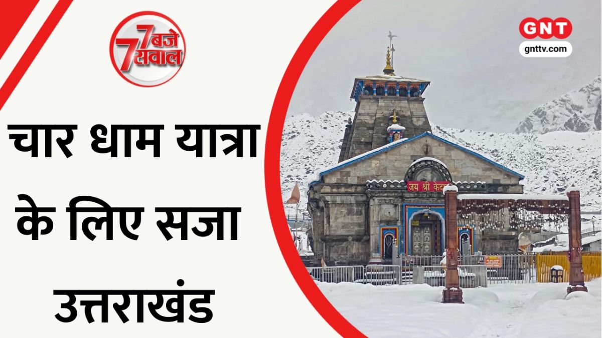 Char Dham Yatra 2026 