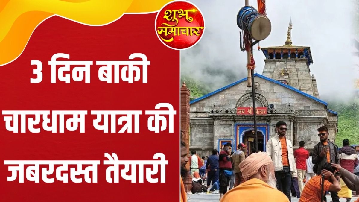 Char Dham Yatra 2026