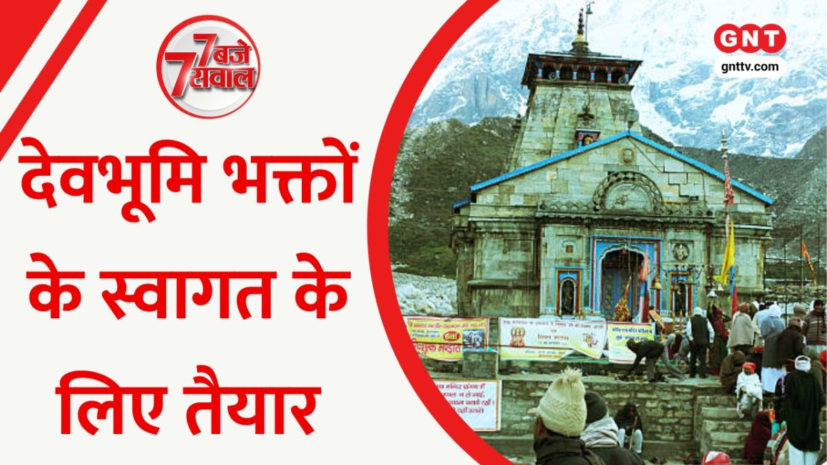 Char Dham Yatra 2026