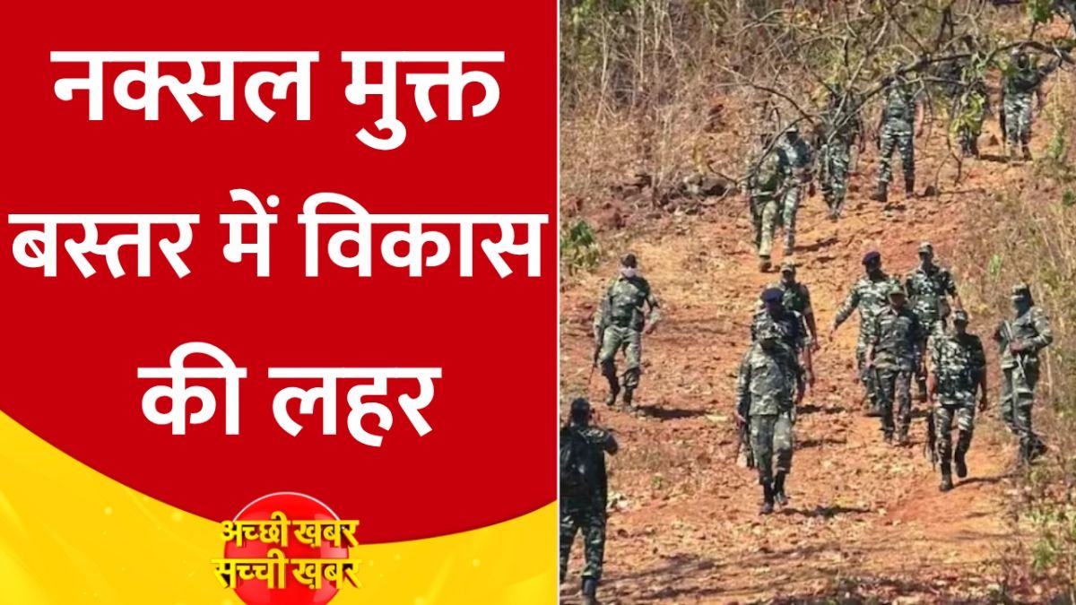 Naxal Free Village