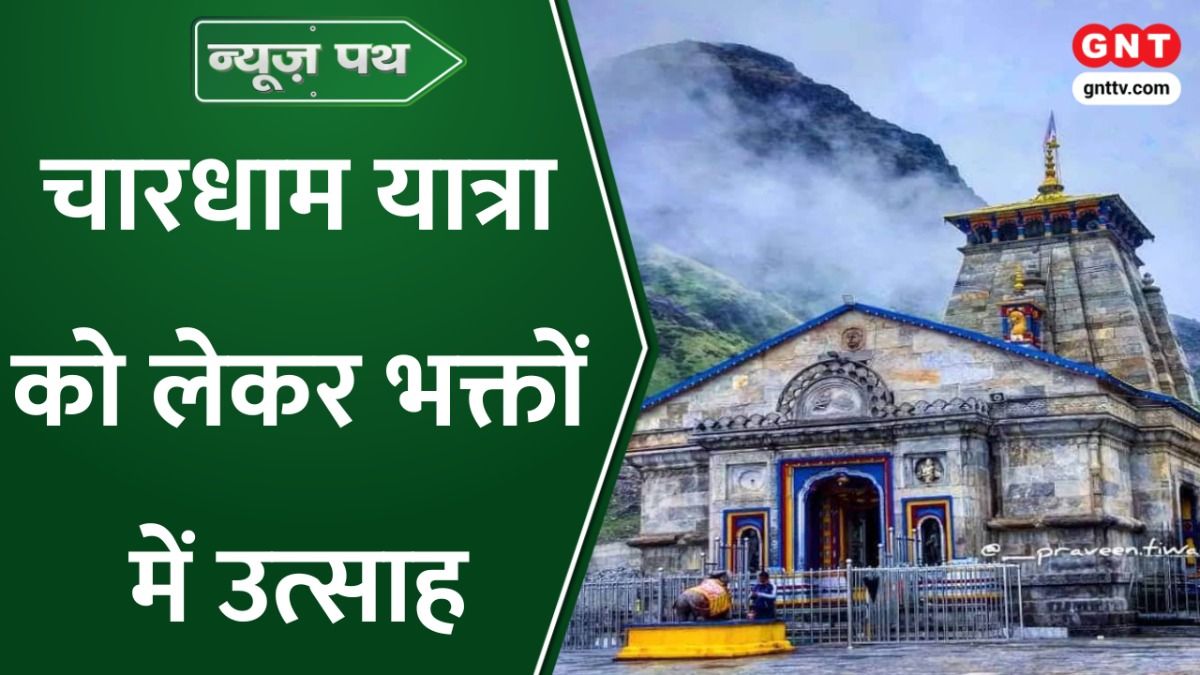 Char Dham Yatra 2026
