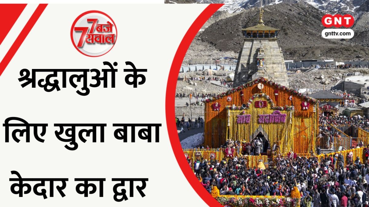 Chardham Yatra 2026 
