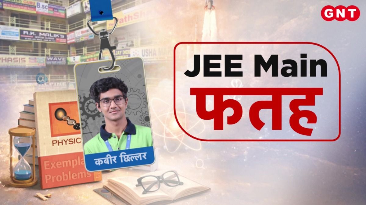 JEE Mains Results 
