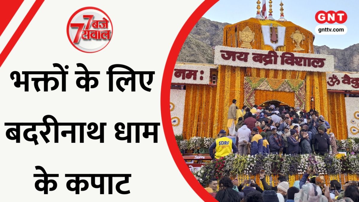 बदरीनाथ धाम