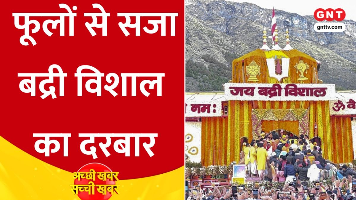  Badrinath Dham 